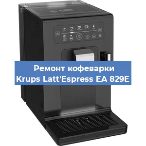 Ремонт помпы (насоса) на кофемашине Krups Latt'Espress EA 829E в Новосибирске